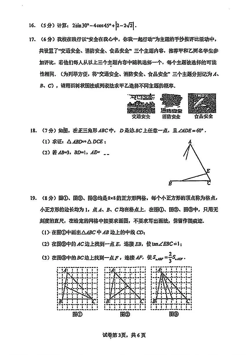 吉林省长春高新技术产业开发区慧谷学校2025-2026学年上学期九年级期中数学试题第3页