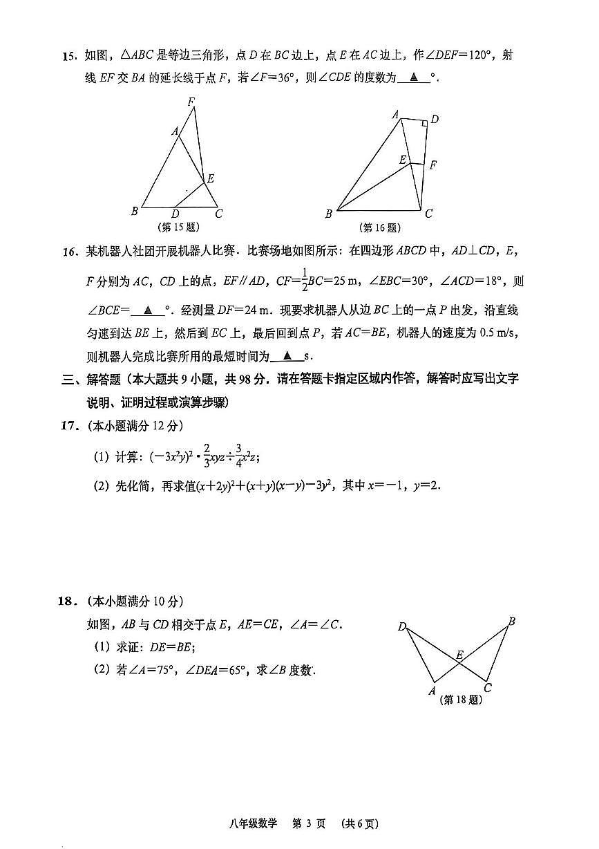 江苏省南通市如皋市2025-2026学年八年级上学期11月期中数学试题第3页