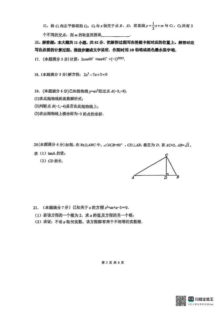 江苏省苏州工业园区八校联考2025-2026学年九年级上学期期中数学卷第3页