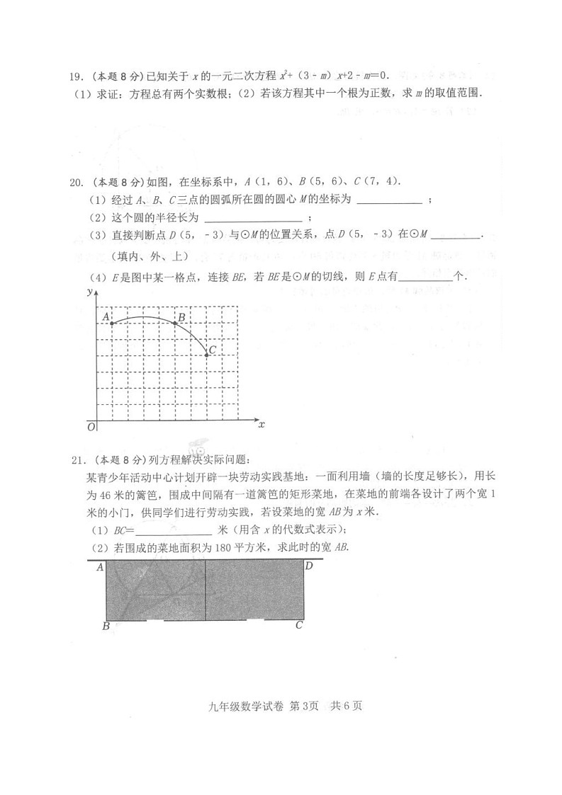 江苏省淮安市淮安区2025-2026学年上学期期中质量调研九年级数学试题第3页