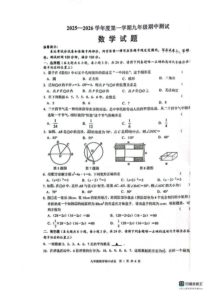 江苏省淮安市涟水县2025-2026学年九年级上学期期中考试数学试卷第1页