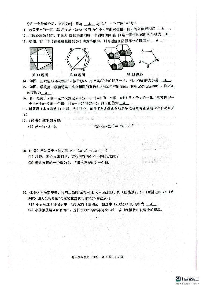 江苏省淮安市涟水县2025-2026学年九年级上学期期中考试数学试卷第2页