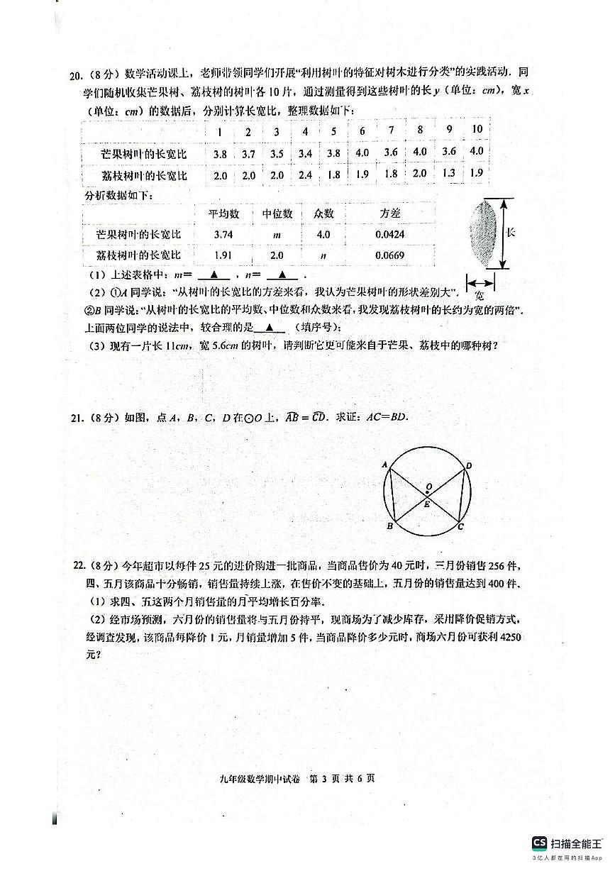 江苏省淮安市涟水县2025-2026学年九年级上学期期中考试数学试卷第3页