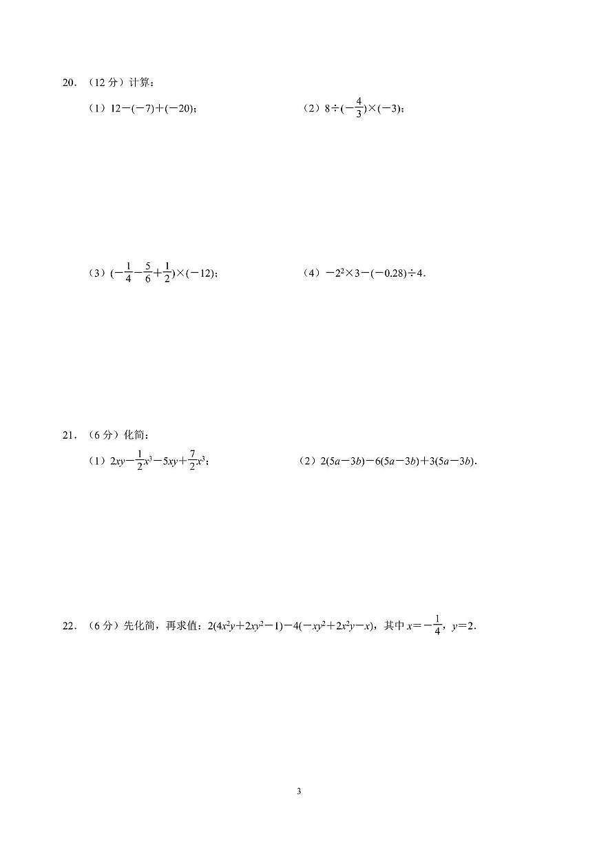 江苏省南京建邺区2025-2026学年上学期七年级期中数学试卷第3页