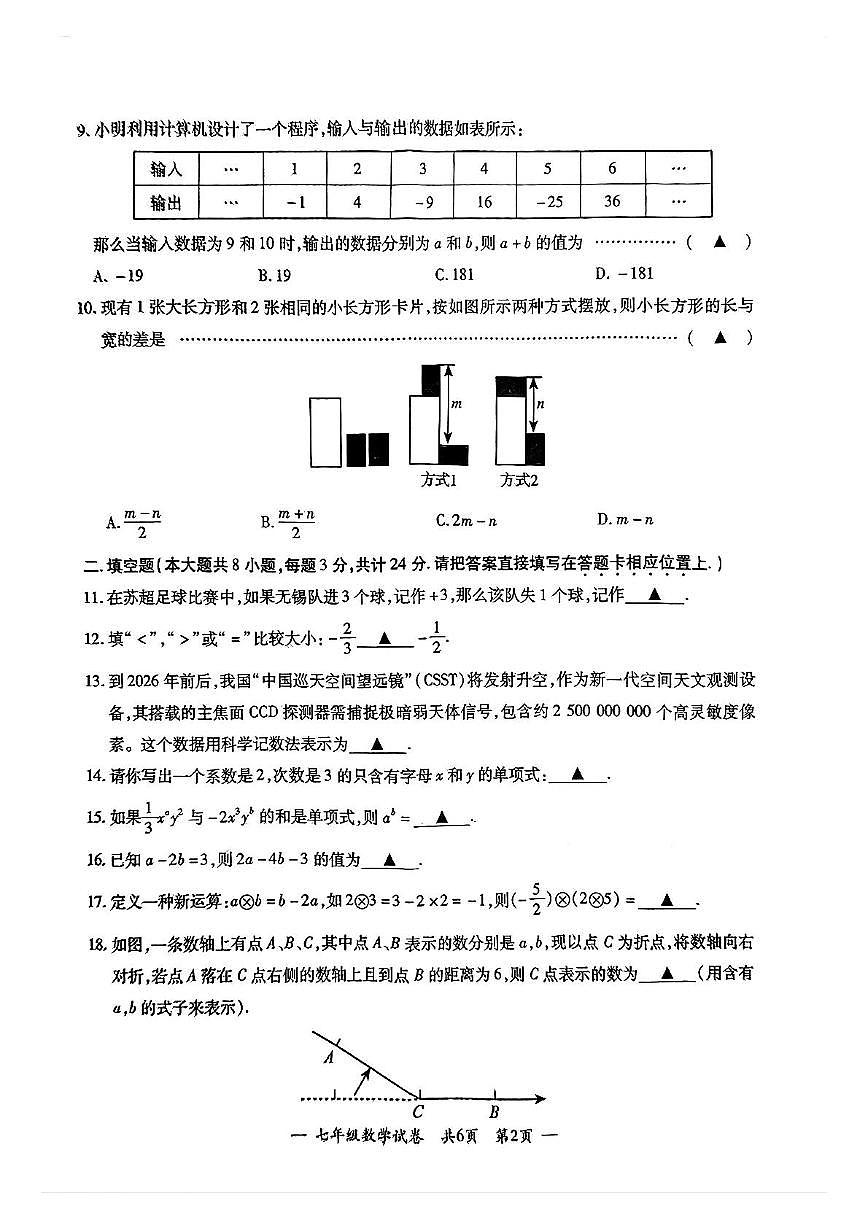 江苏省无锡市宜兴市2025-2026学年七年级上学期数学期中试卷第2页