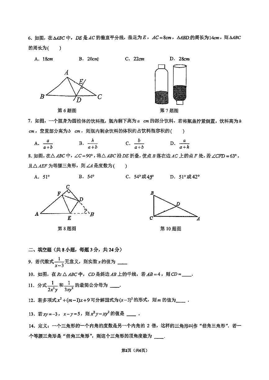 江苏省苏州市虎丘区 苏州高新区实验初级中学2025—2026学年八年级上学期数学 期中试题第2页