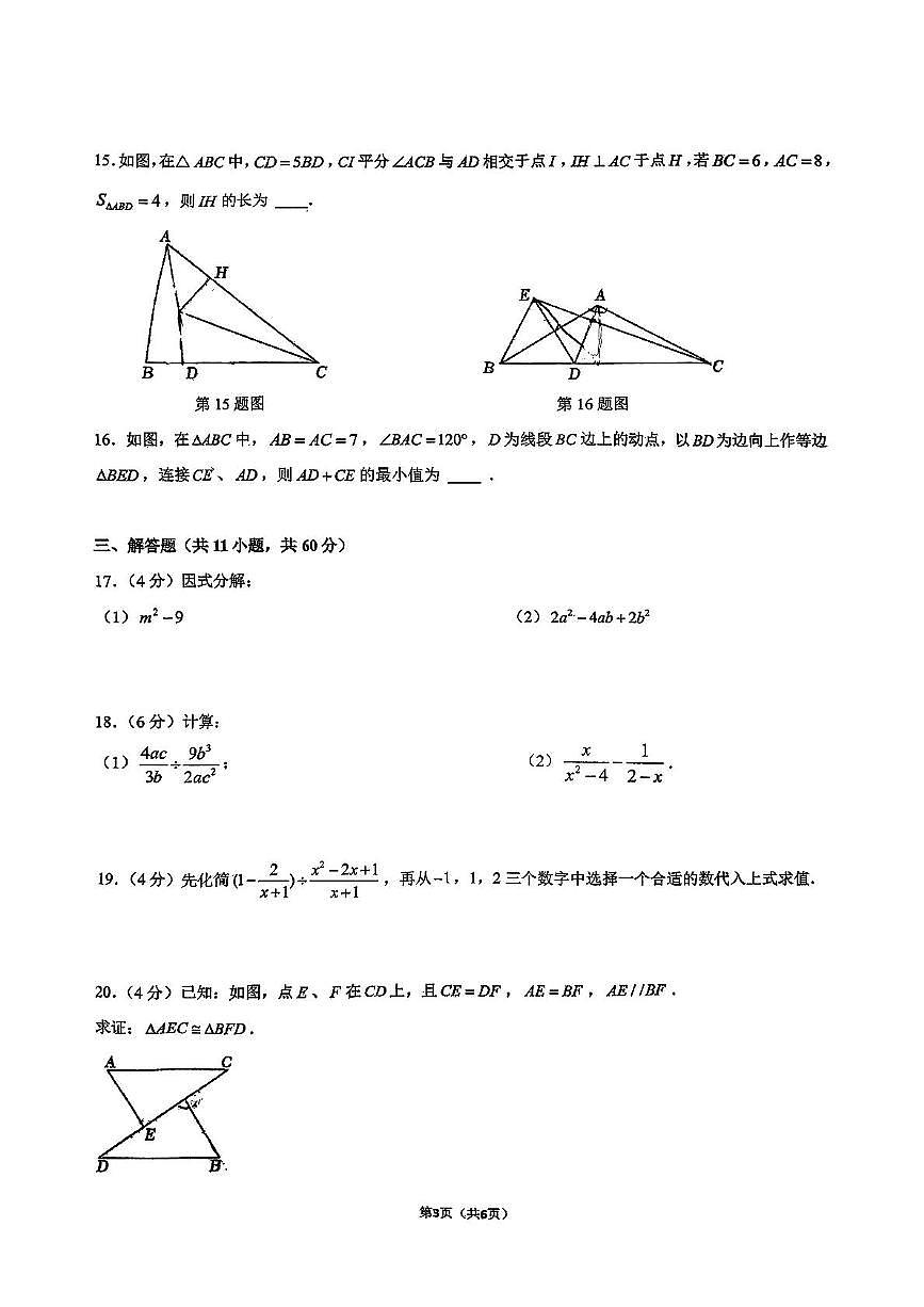 江苏省苏州市虎丘区 苏州高新区实验初级中学2025—2026学年八年级上学期数学 期中试题第3页