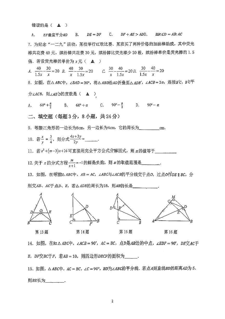 江苏省苏州市苏州工业园区星海实验初级中学2025-2026学年上学期八年级数学期中练习卷第2页