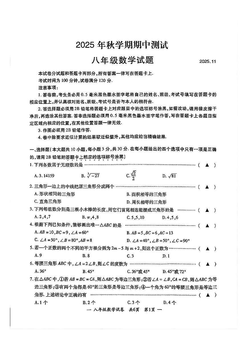 江苏省无锡市宜兴市2025-2026学年八年级上学期数学期中试卷第1页