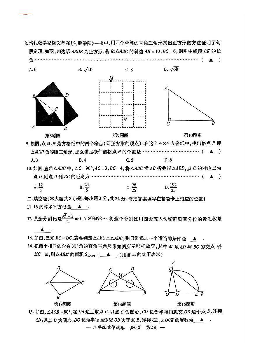 江苏省无锡市宜兴市2025-2026学年八年级上学期数学期中试卷第2页