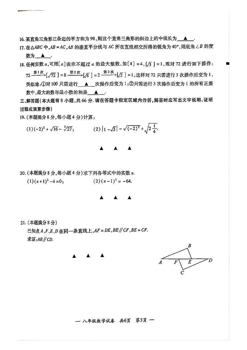 江苏省无锡市宜兴市2025-2026学年八年级上学期数学期中试卷第3页