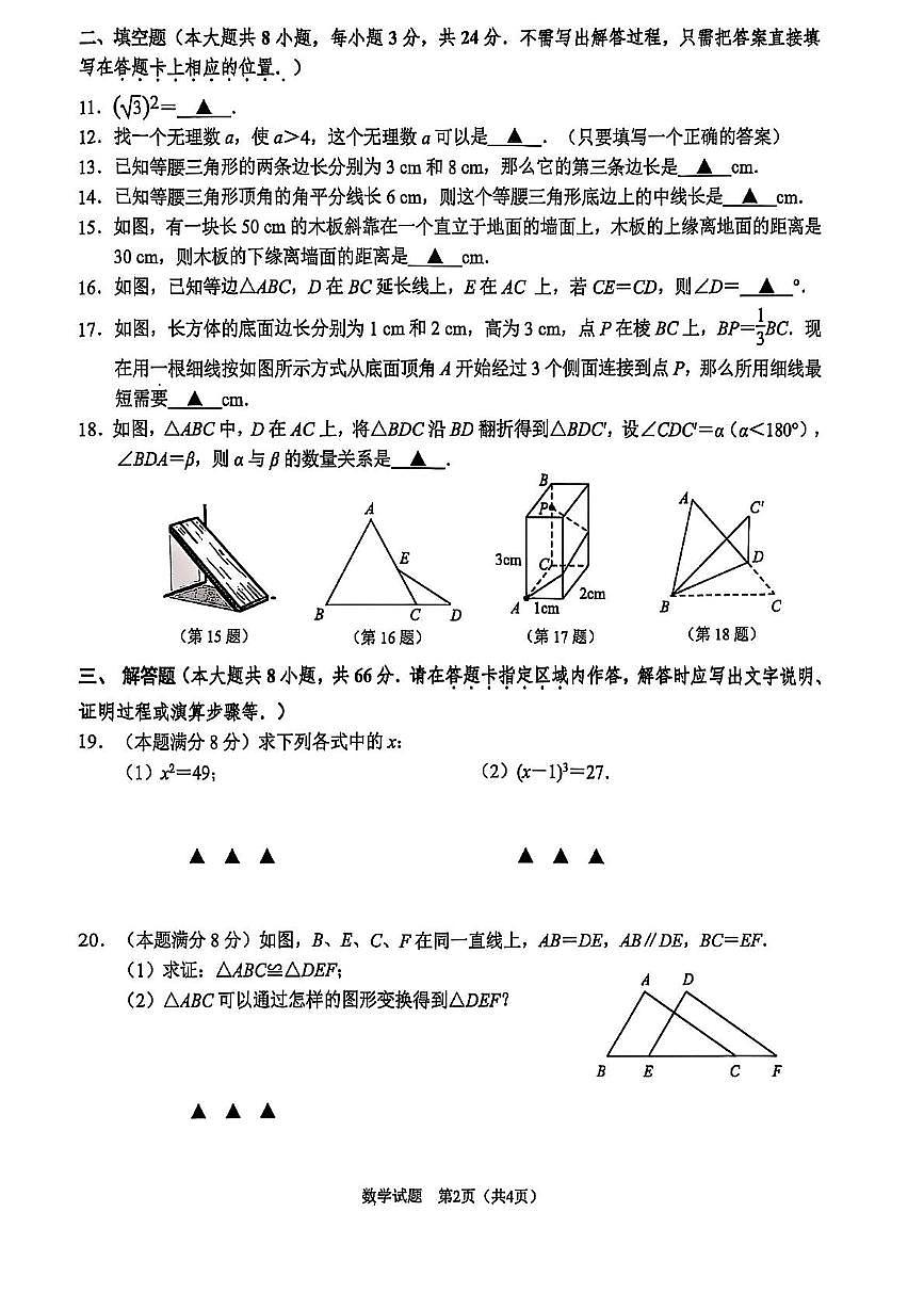 江苏省无锡市梁溪区2025-2026学年上学期八年级数学期中考试卷第2页