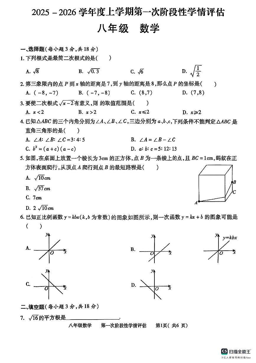 江西省九江市都昌县2025-2026学年八年级上学期期中考试数学试卷第1页
