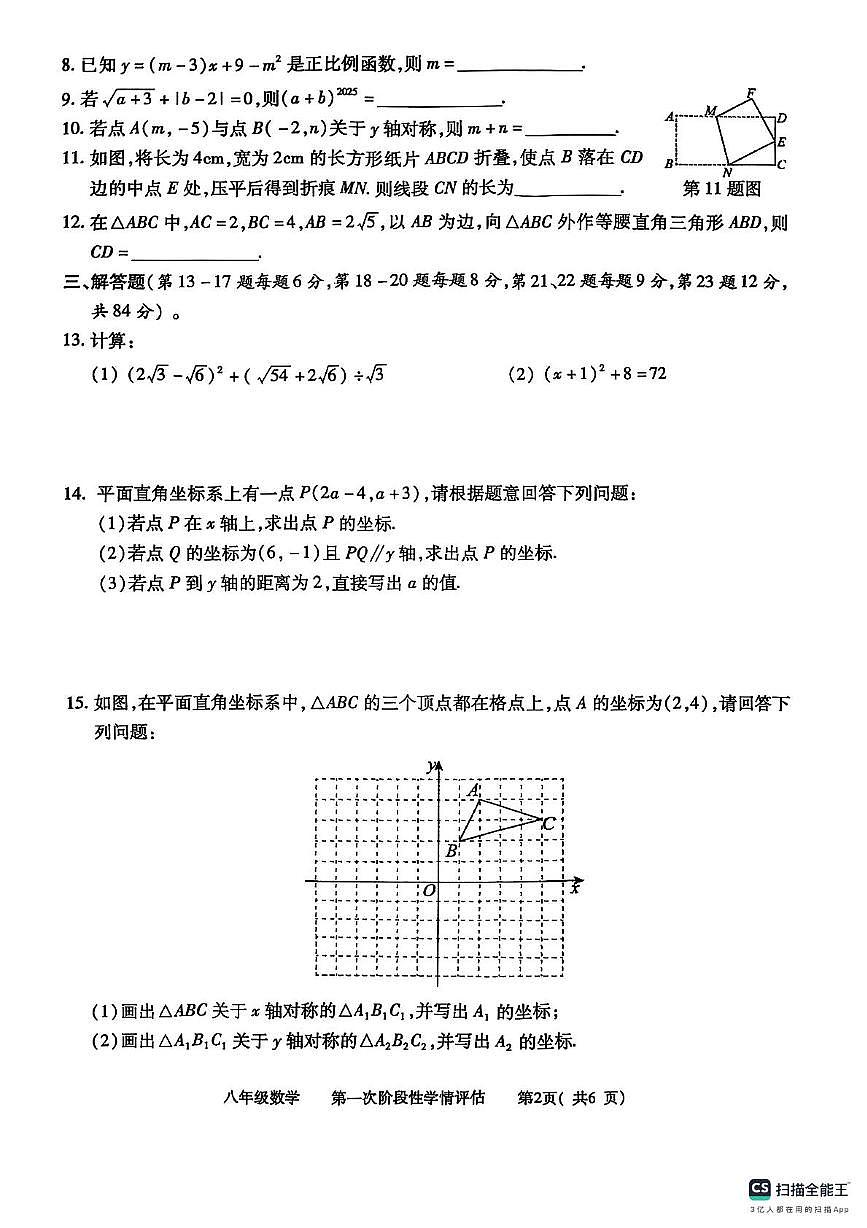 江西省九江市都昌县2025-2026学年八年级上学期期中考试数学试卷第2页