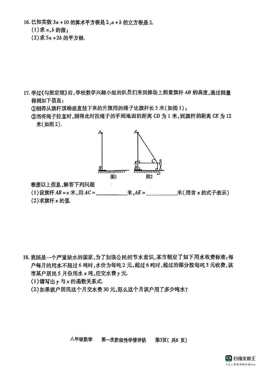 江西省九江市都昌县2025-2026学年八年级上学期期中考试数学试卷第3页
