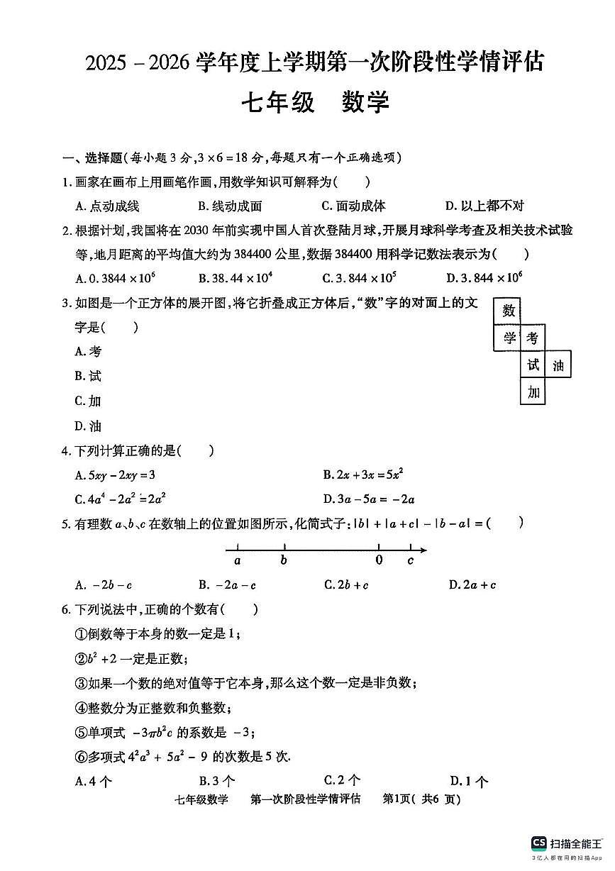 江西省九江市都昌县2025-2026学年七年级上学期期中考试数学试卷第1页