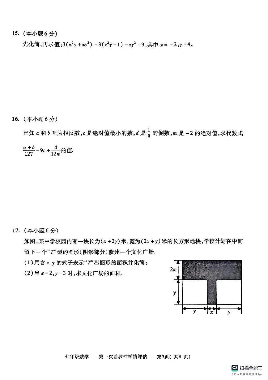 江西省九江市都昌县2025-2026学年七年级上学期期中考试数学试卷第3页
