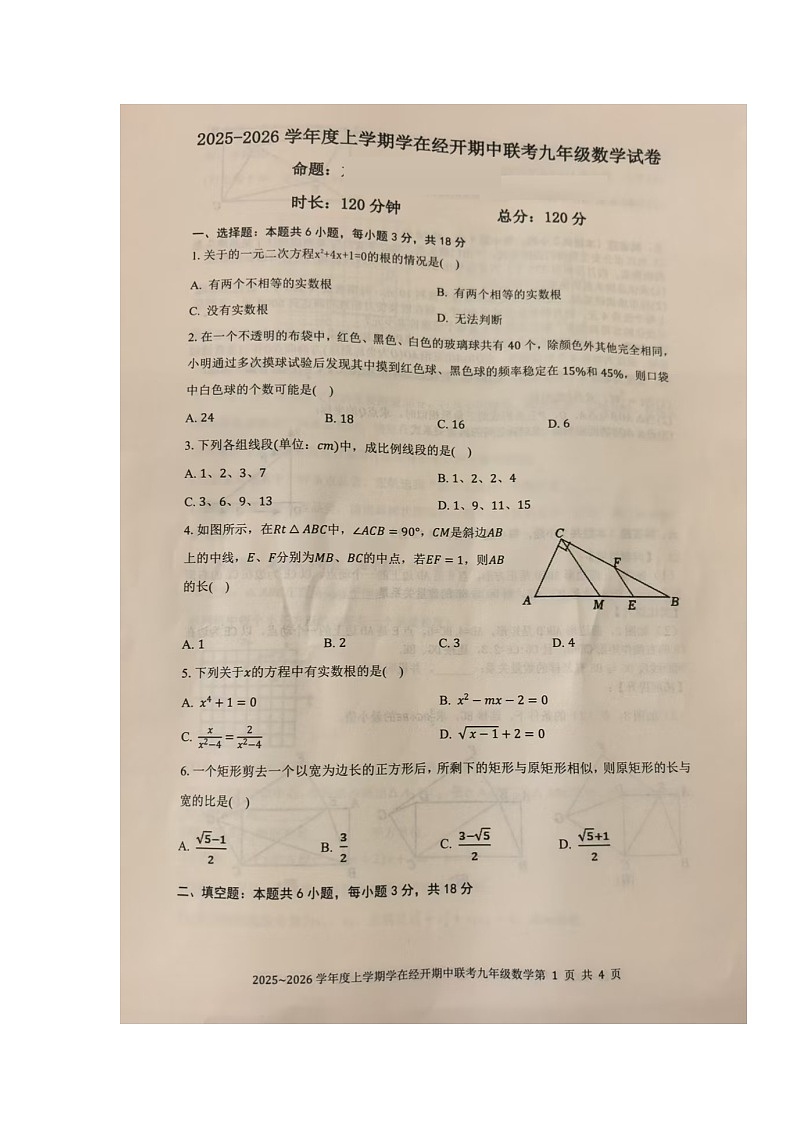 江西省九江市经开区2025-2026学年九年级上学期期中数学试题第1页