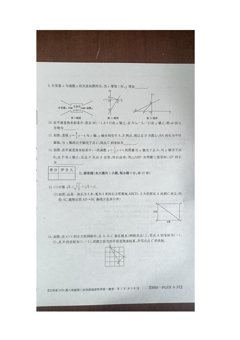 江西省九江市九江五校2025-2026学年八年级上学期11月期中数学试题第2页
