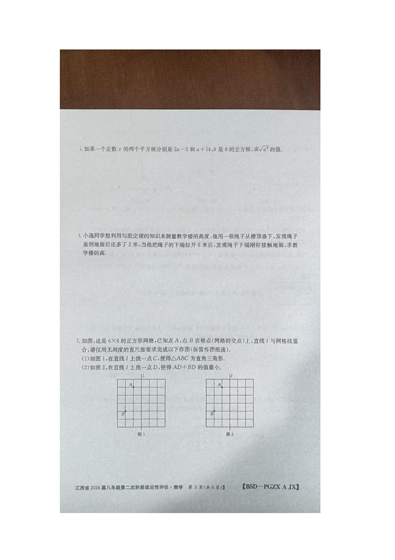 江西省九江市九江五校2025-2026学年八年级上学期11月期中数学试题第3页