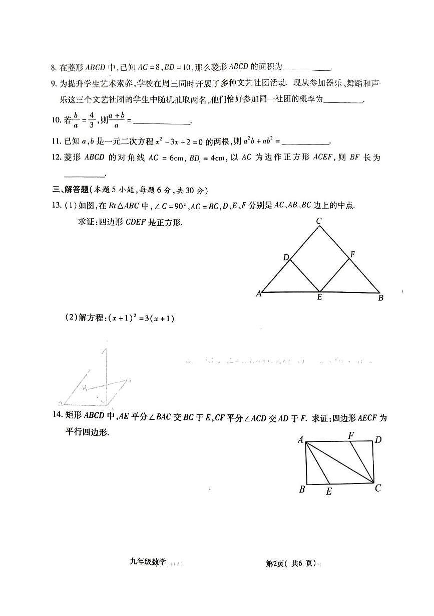 江西省九江市瑞昌市2025-2026学年九年级上学期11月期中数学试题第2页