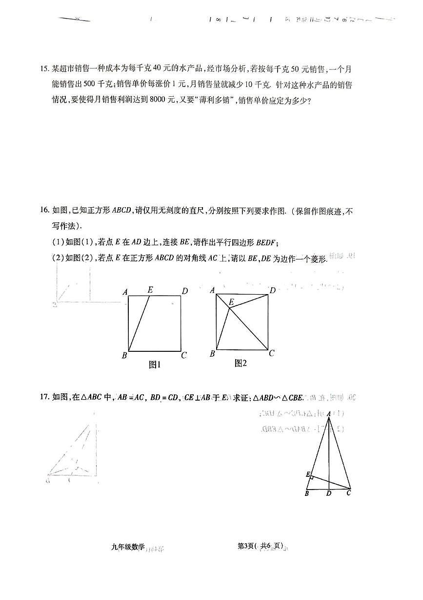 江西省九江市瑞昌市2025-2026学年九年级上学期11月期中数学试题第3页