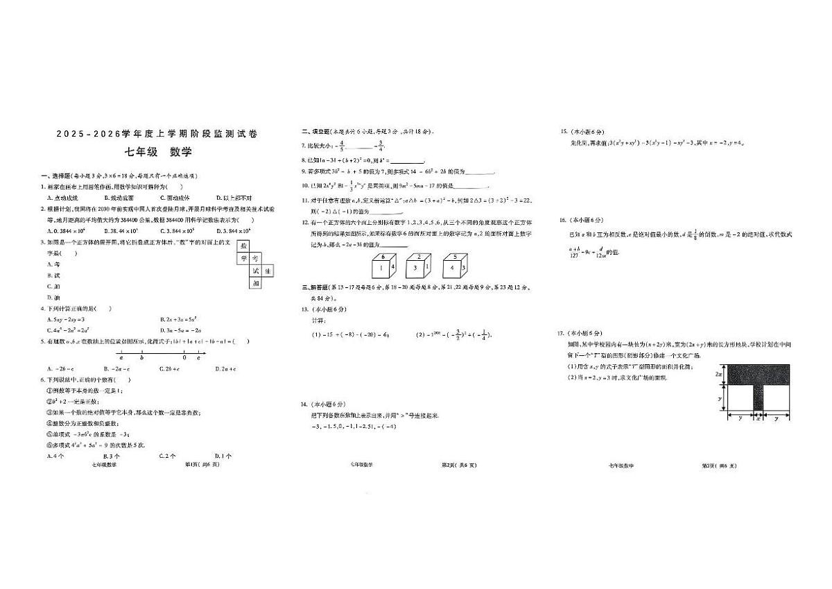 江西省九江市瑞昌市2025-2026学年上学期七年级11月期中数学试题第1页