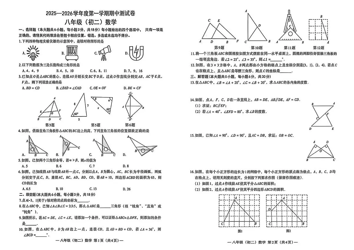 江西省南昌市2025-2026学年八年级上学期期中考试数学试题第1页