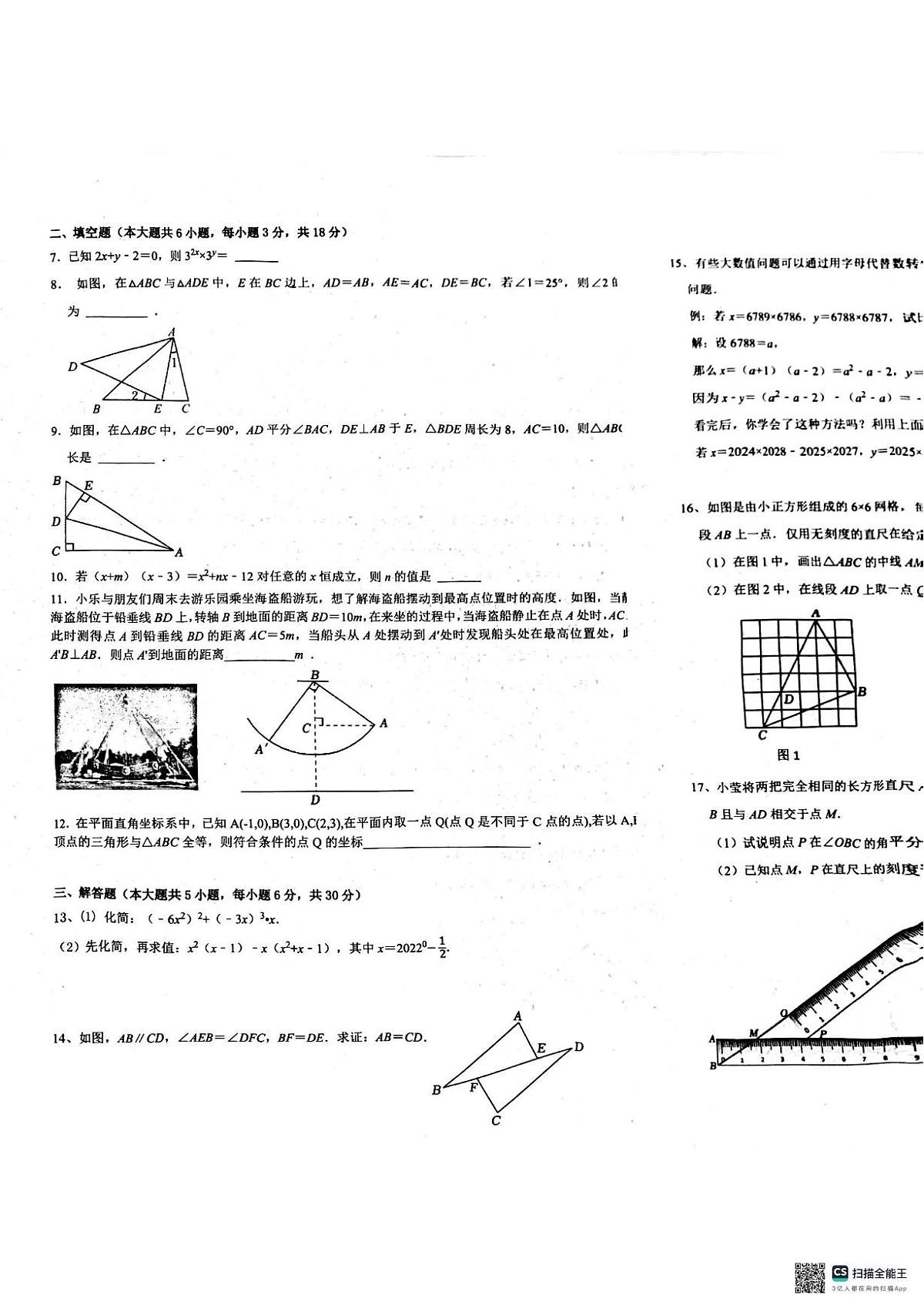 江西省南昌市南昌二中初中部2025-2026学年八年级上学期11月期中数学试题第2页