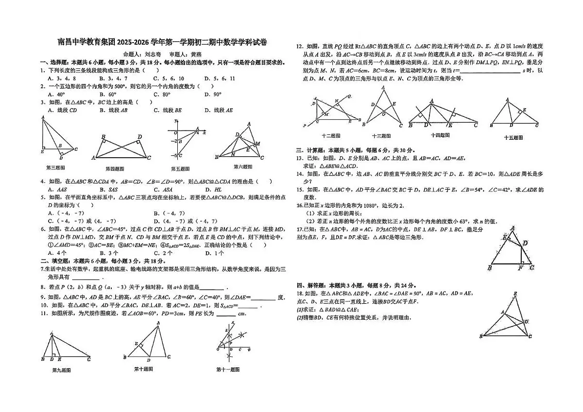 江西省南昌市南昌中学2025-2026学年八年级上学期期中考试数学试题第1页