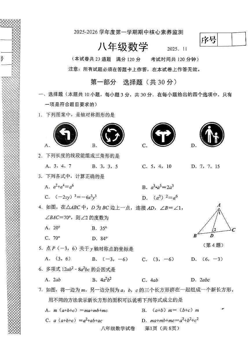 辽宁省大连市金普新区2025-2026学年八年级上学期期中考试数学试题第1页