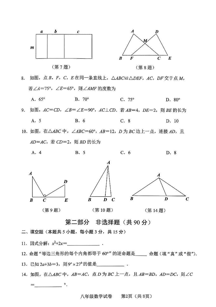 辽宁省大连市金普新区2025-2026学年八年级上学期期中考试数学试题第2页