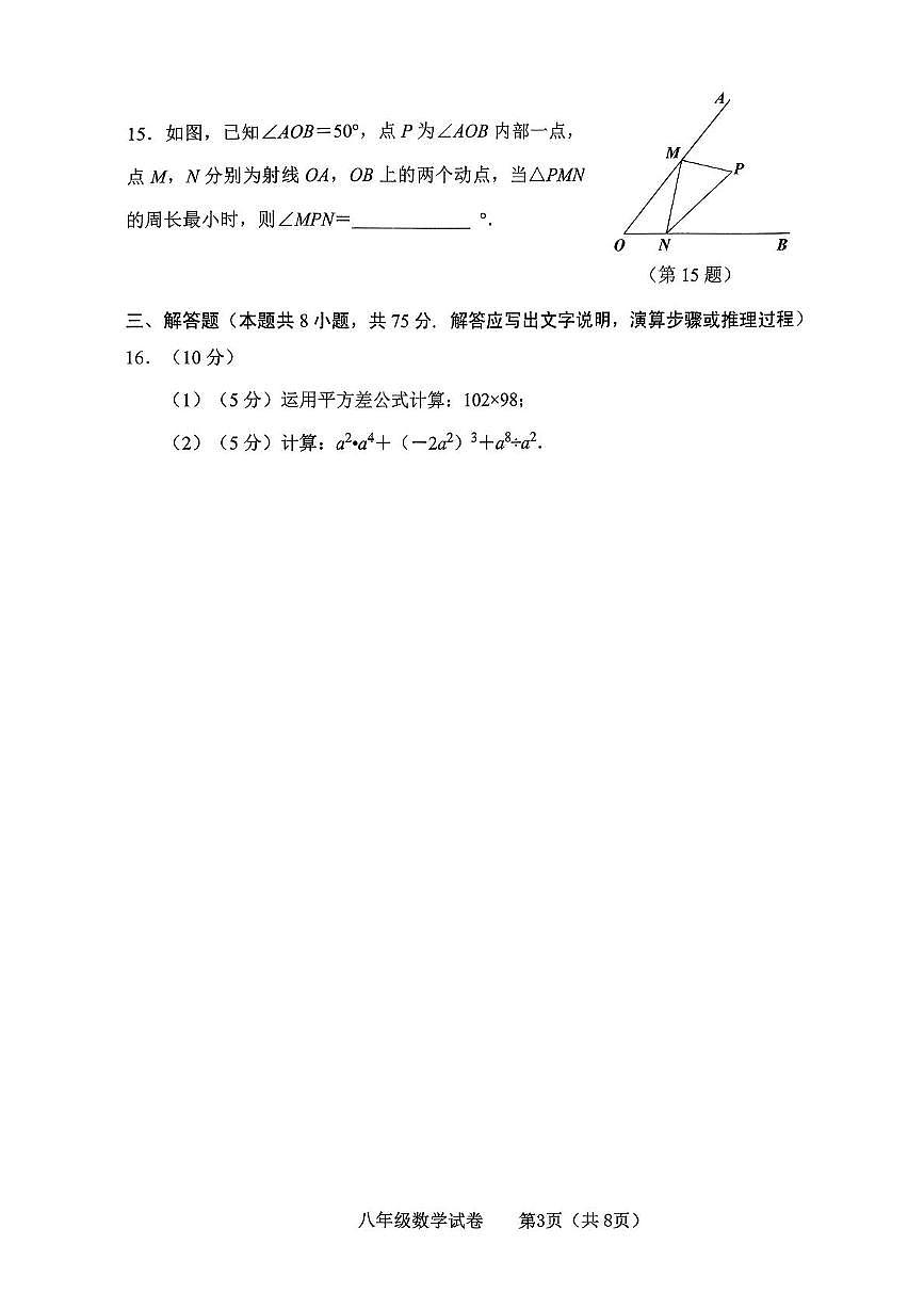 辽宁省大连市金普新区2025-2026学年八年级上学期期中考试数学试题第3页