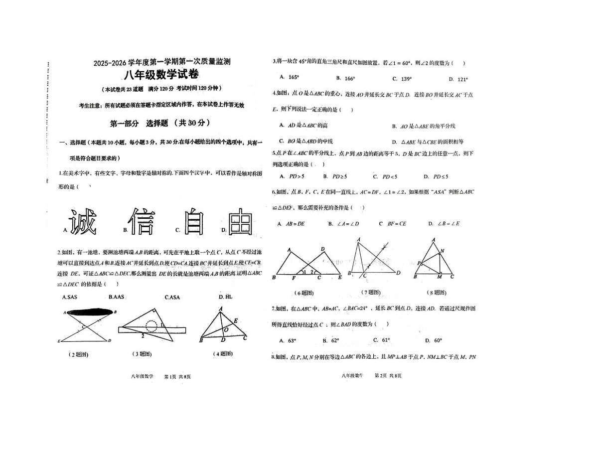 辽宁省葫芦岛市绥中县2025-2026学年八年级上学期11月期中数学试题第1页