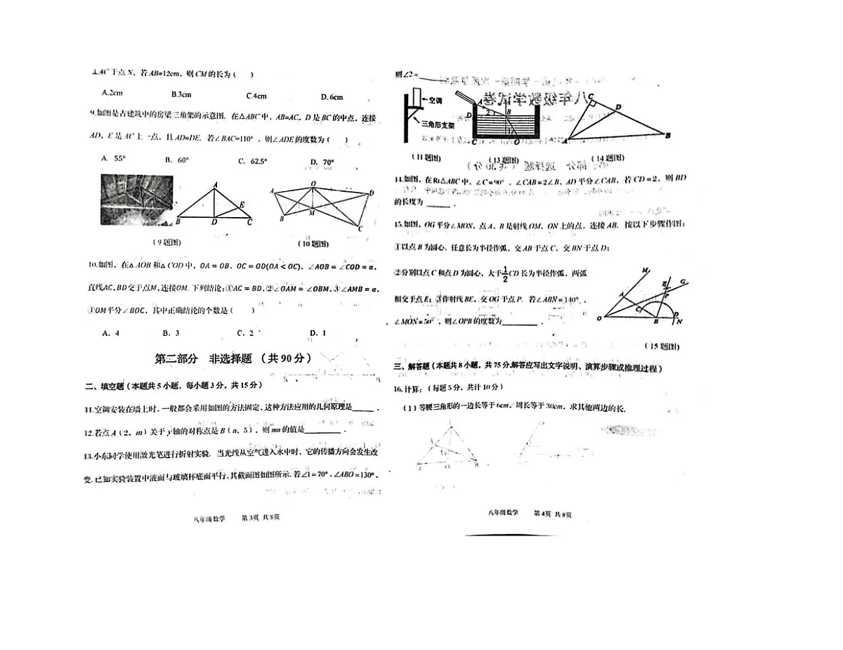 辽宁省葫芦岛市绥中县2025-2026学年八年级上学期11月期中数学试题第2页