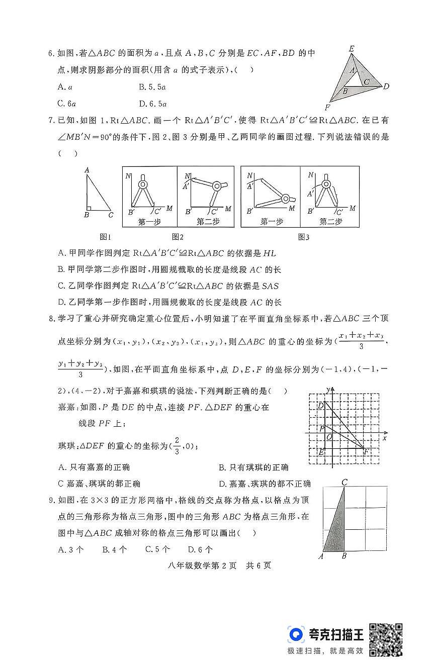 山东省德州市禹城市2025-2026学年上学期期中考试八年级数学试题第2页