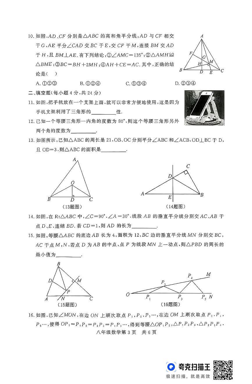 山东省德州市禹城市2025-2026学年上学期期中考试八年级数学试题第3页