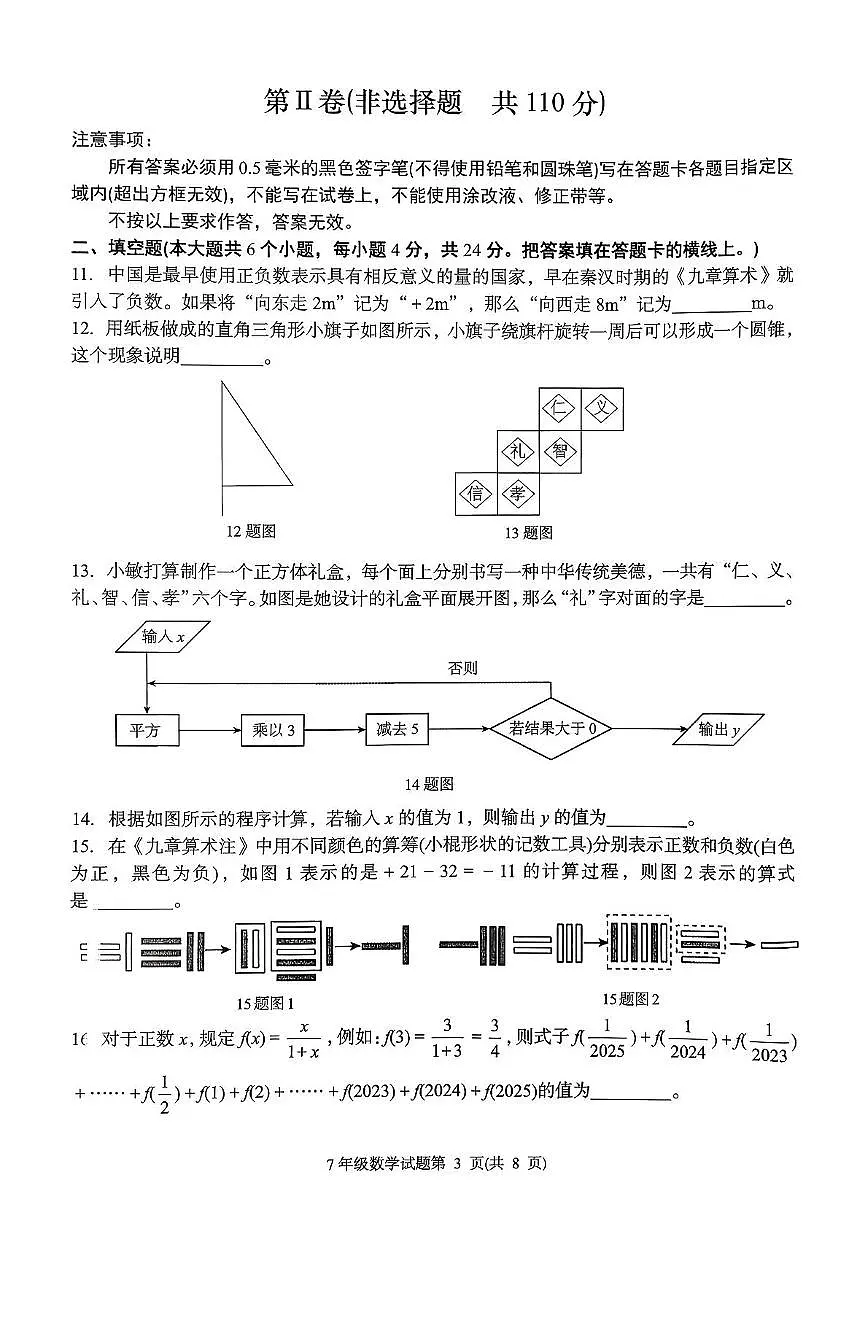 山东省济南市槐荫区2025-2026学年七年级上学期期中考试数学试题第3页