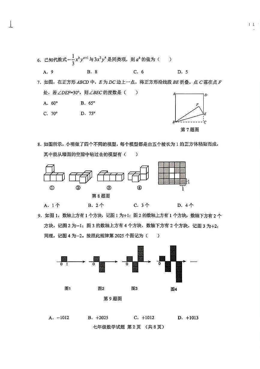 山东省济南市历城区2025-2026学年七年级上学期期中考试数学试题第2页