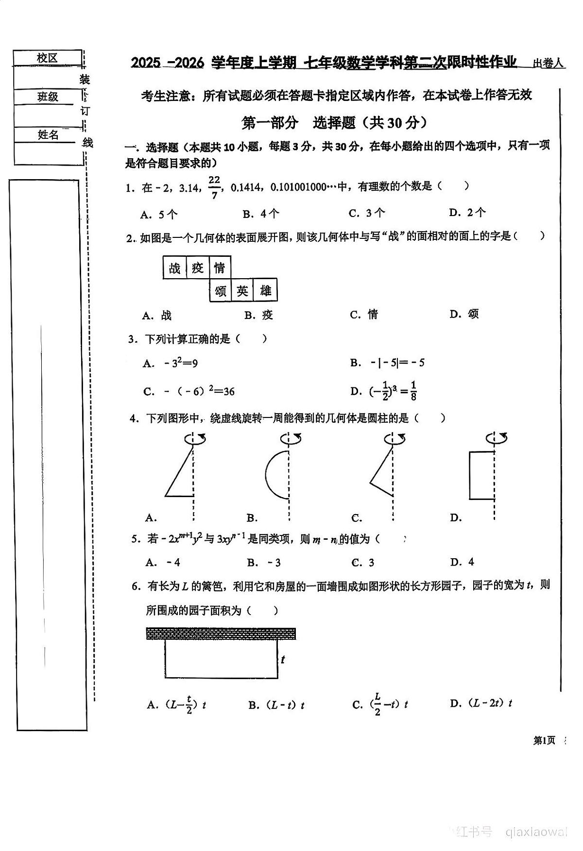 辽宁省沈阳市南昌初级中学2025-2026学年上学期九年级期中数学试题第1页