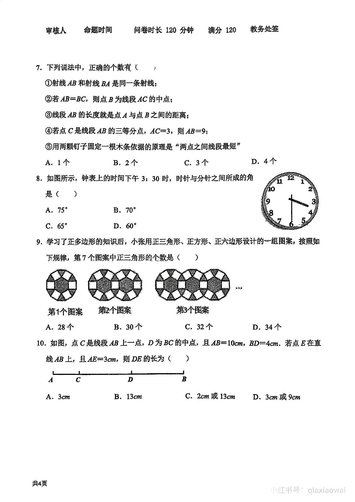 辽宁省沈阳市南昌初级中学2025-2026学年上学期九年级期中数学试题第2页