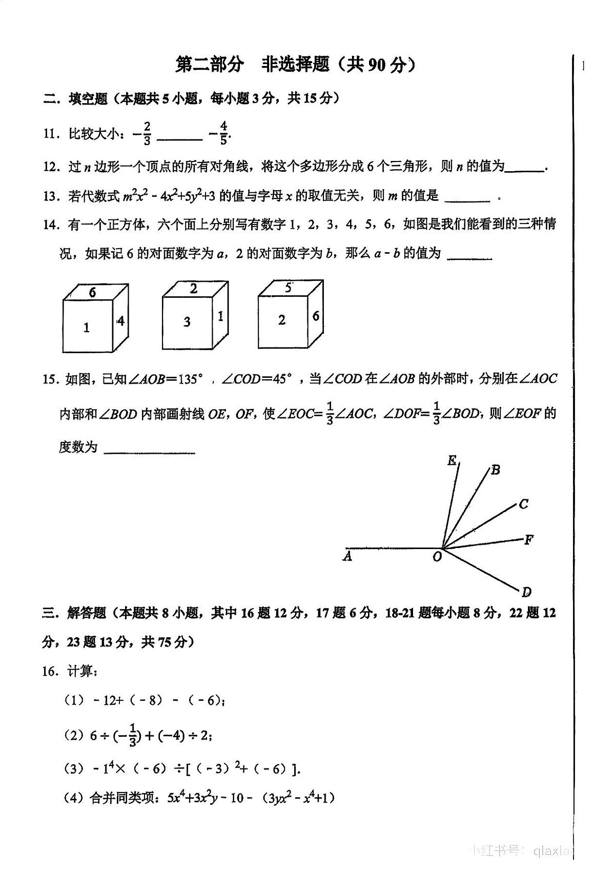 辽宁省沈阳市南昌初级中学2025-2026学年上学期九年级期中数学试题第3页