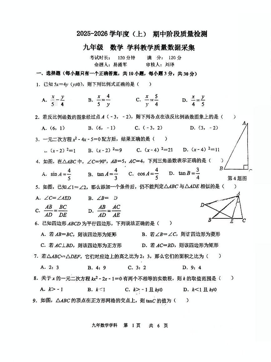 辽宁省沈阳市实验中学2025-2026学年上学期九年级数学期中试卷第1页