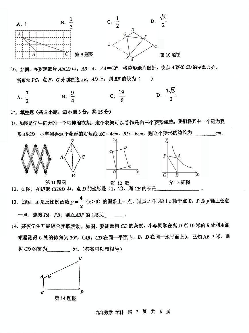 辽宁省沈阳市实验中学2025-2026学年上学期九年级数学期中试卷第2页
