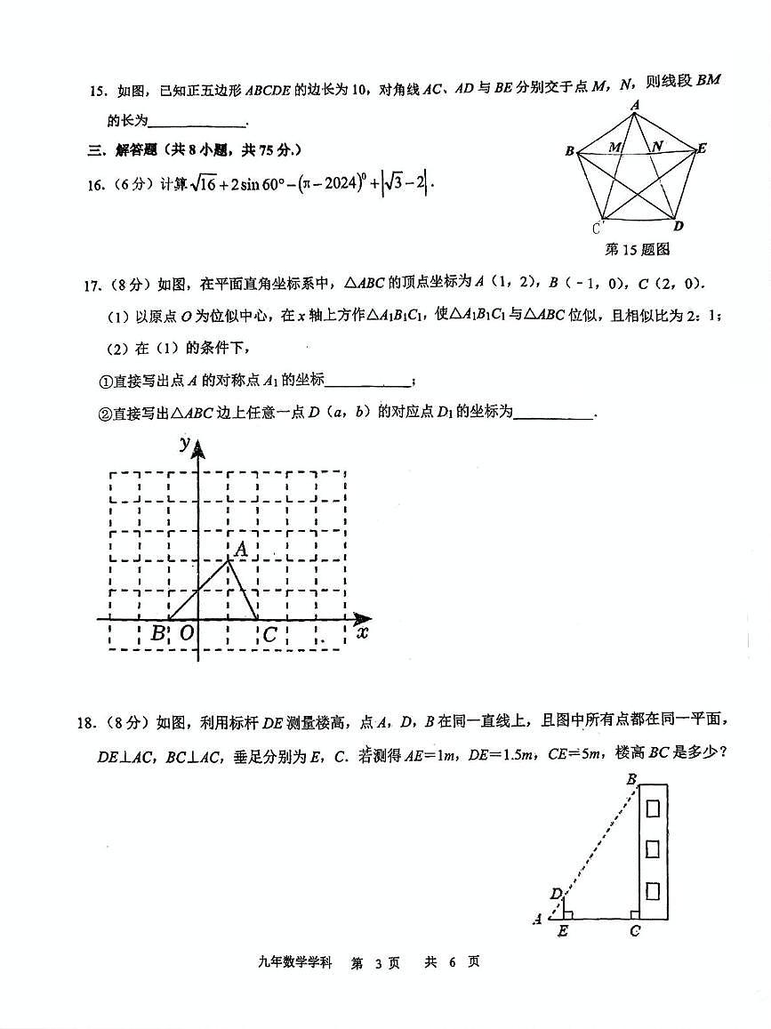 辽宁省沈阳市实验中学2025-2026学年上学期九年级数学期中试卷第3页