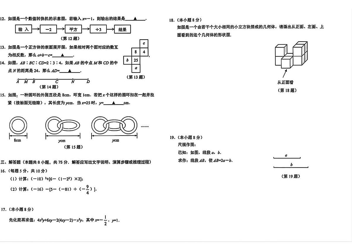 辽宁省沈阳市铁西区2025-2026学年上学期七年级期中数学试题第2页