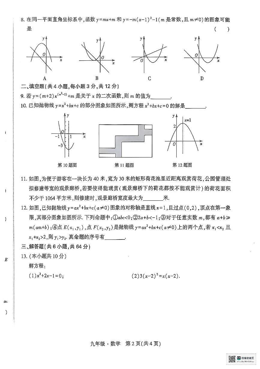 内蒙古自治区赤峰市翁牛特旗2025-2026学年九年级上学期11月期中数学试题第2页