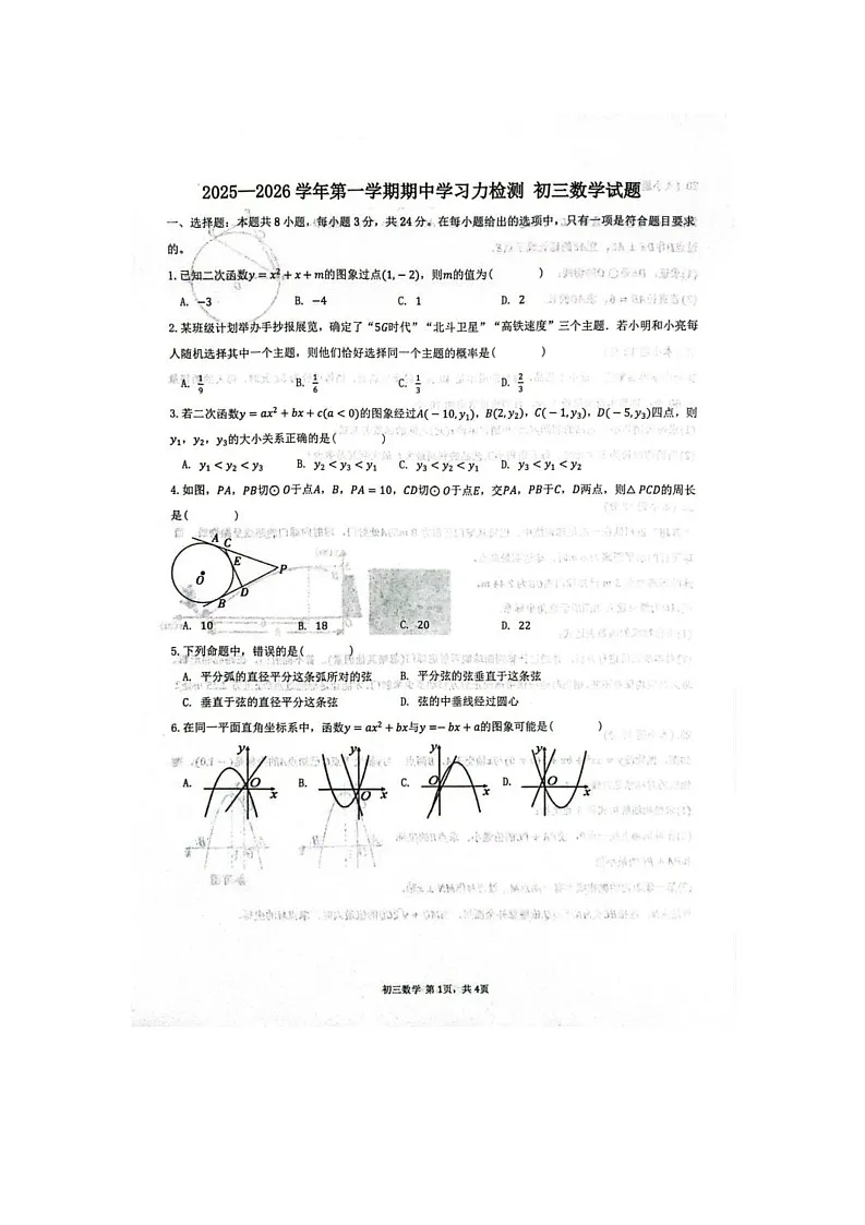 山东省 滨州市阳信县2025-2026学年上学期期中考试九年级数学试题第1页