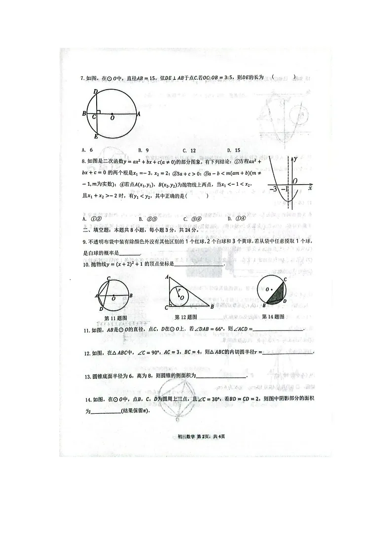山东省 滨州市阳信县2025-2026学年上学期期中考试九年级数学试题第2页