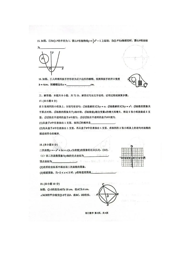 山东省 滨州市阳信县2025-2026学年上学期期中考试九年级数学试题第3页